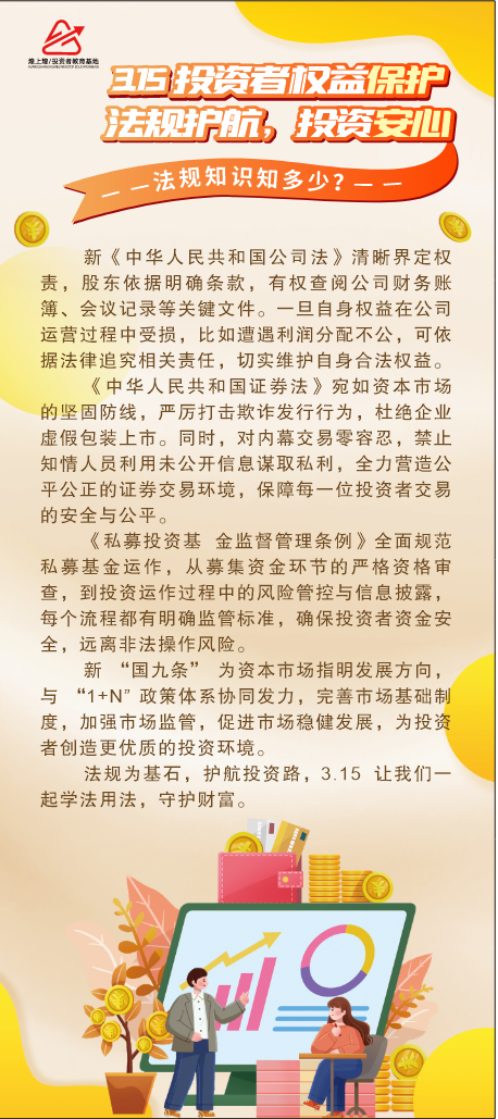 法規護航，投資安心.png