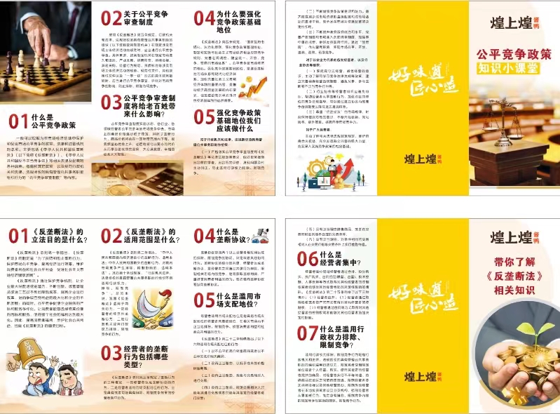 帶你了解《反壟斷法》相關(guān)知識(shí)、公平競爭政策知識(shí)小課堂.jpg